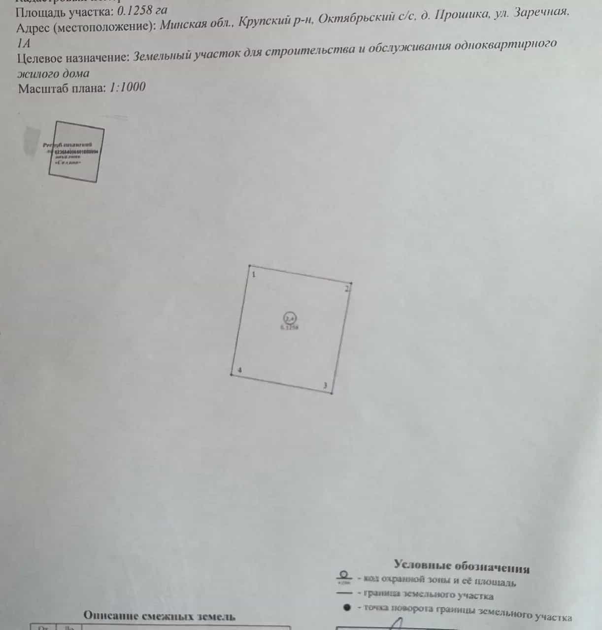 Беларусь, Минская область, Крупский район, Октябрьский сельсовет, деревня Прошика, Заречная улица, 1А, фото 2