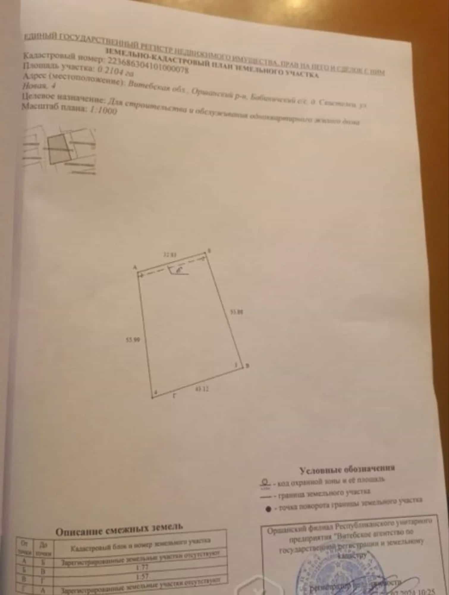 Беларусь, Витебская область, Оршанский район, Бабиничский сельсовет, деревня Свистёлки, Солнечная улица, 10