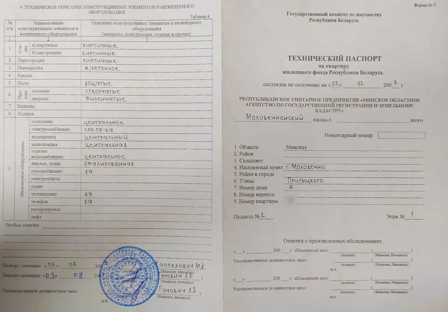 Беларусь, Минская область, Молодечно, улица Притыцкого, 6, фото 19