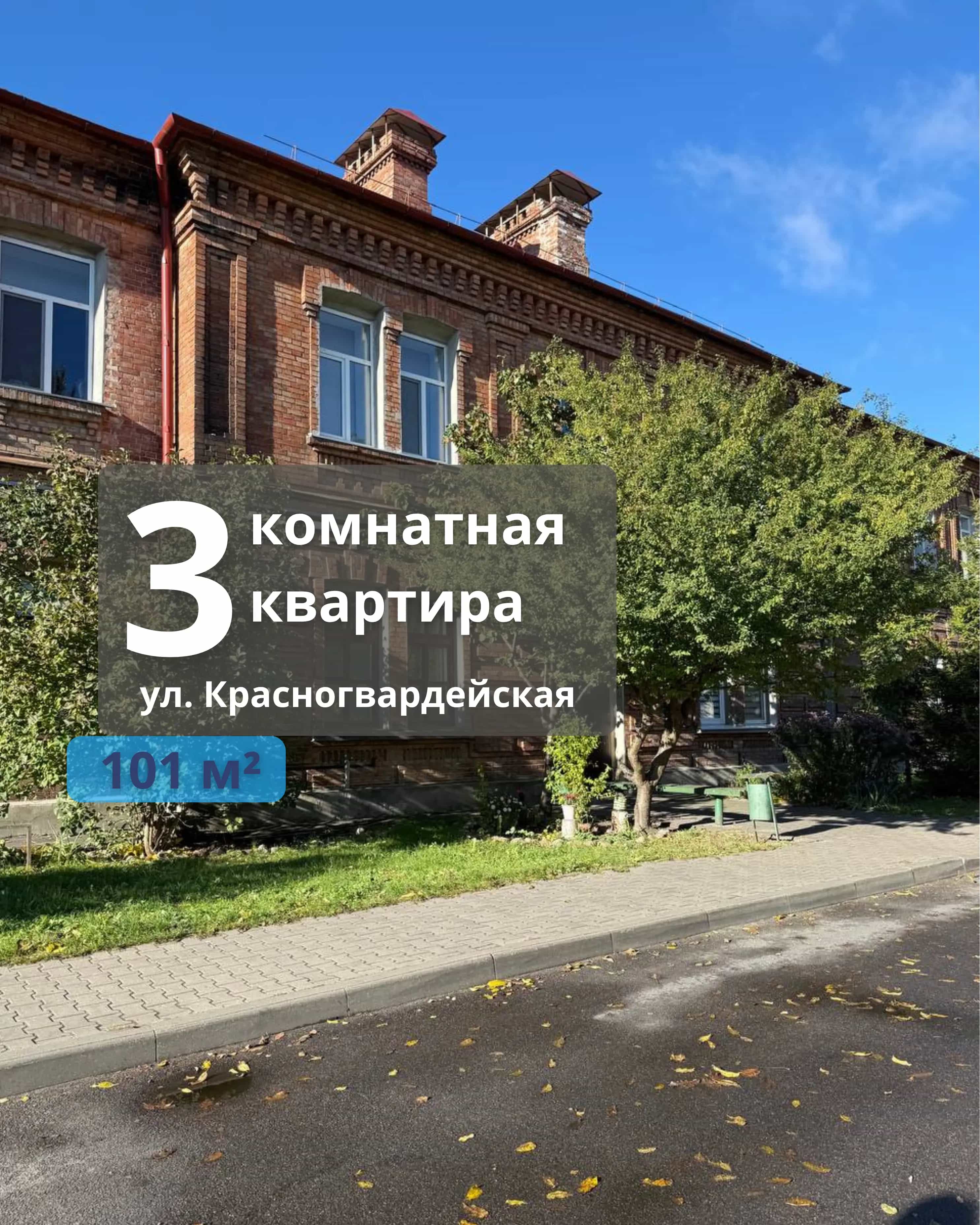 Беларусь, Брест, Красногвардейская улица, 106