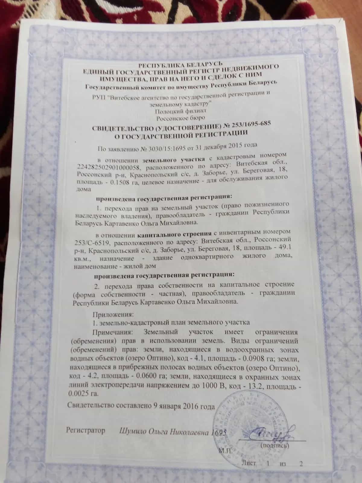 Беларусь, Витебская область, Россонский район, Краснопольский сельсовет, деревня Заборье, Береговая улица, 12, фото 2