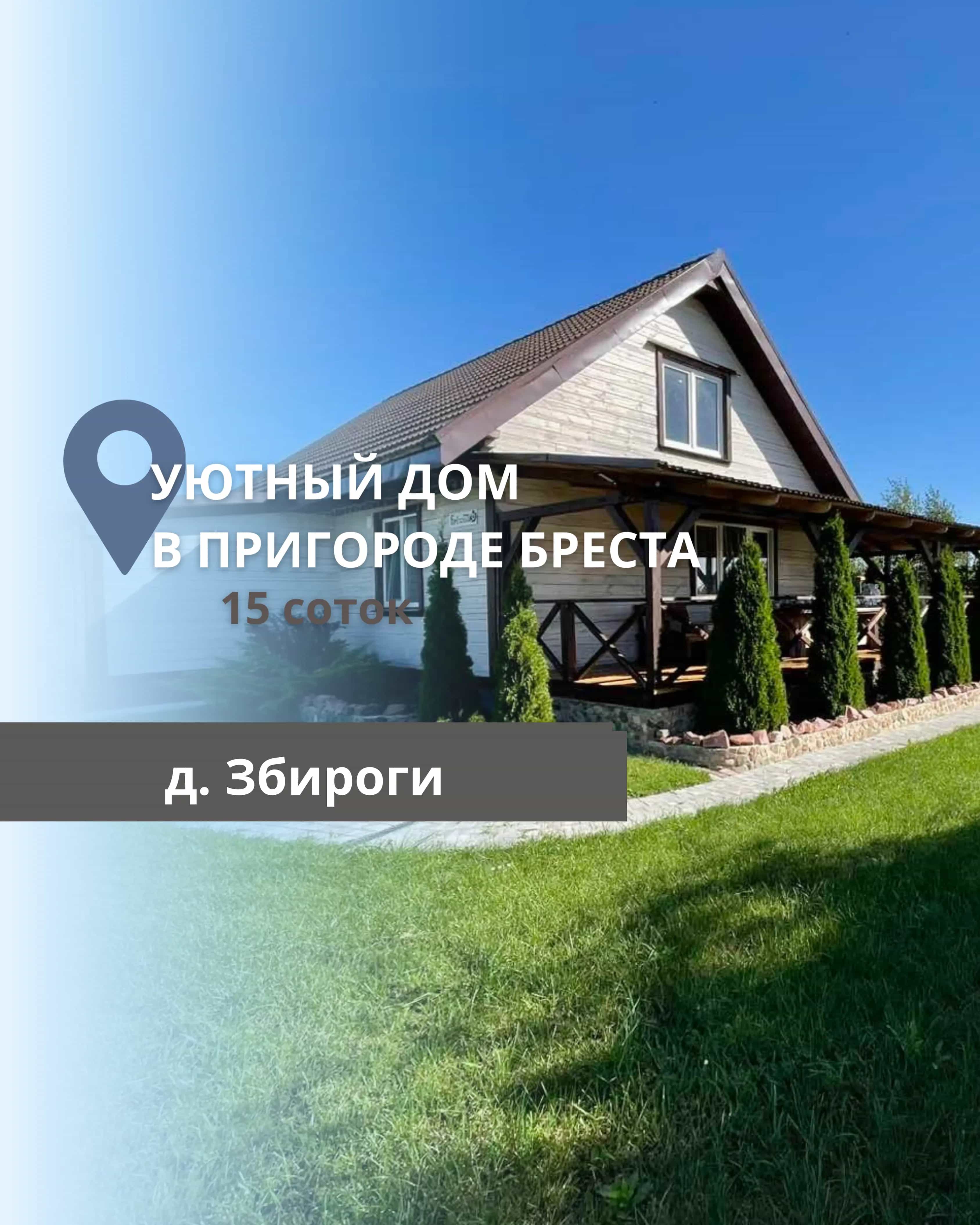 Беларусь, Брестский район, Чернинский сельсовет, деревня Збироги, Низкая улица, 11/2