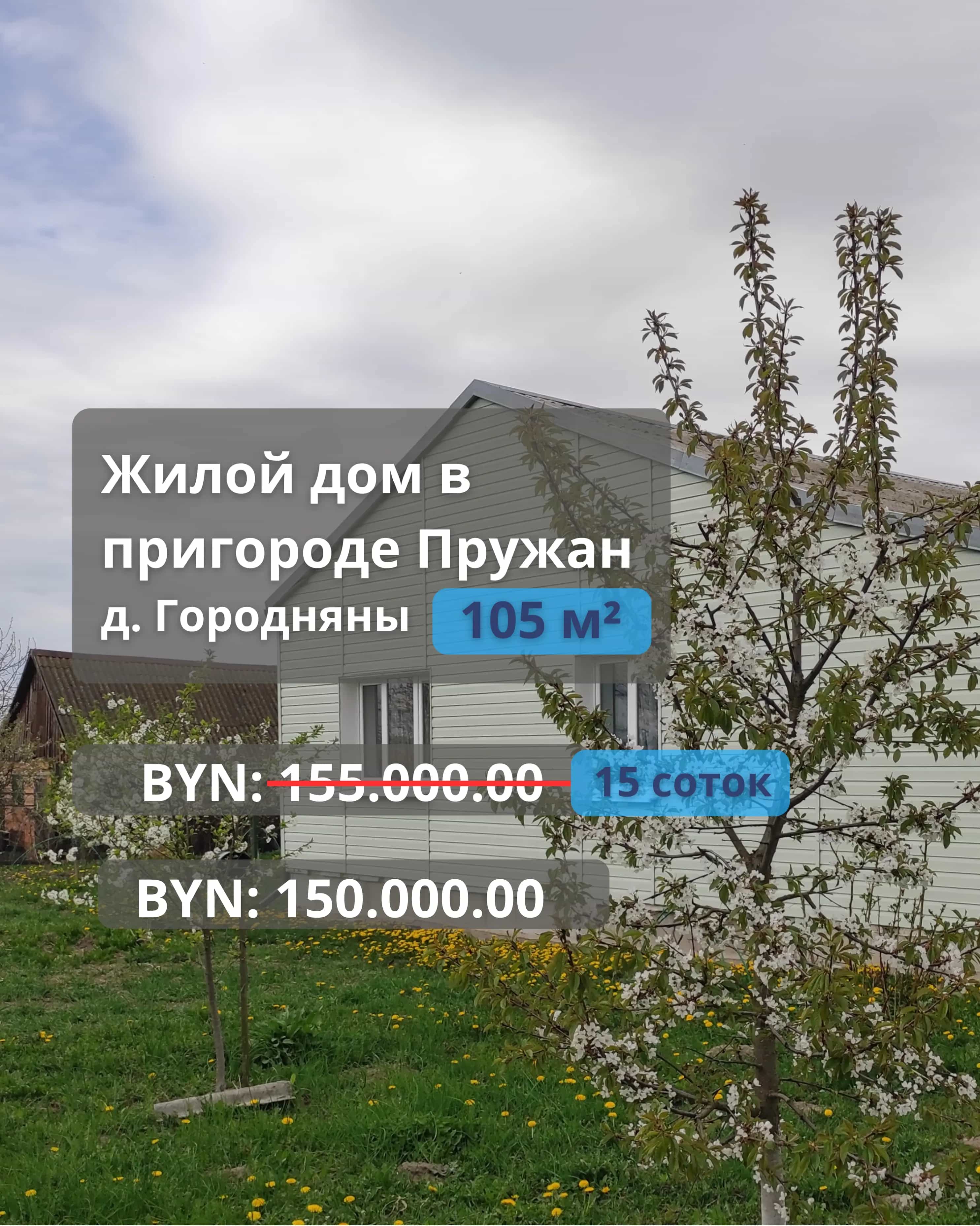 Беларусь, Брестская область, Пружанский сельсовет, деревня Городняны, Центральная улица, 19