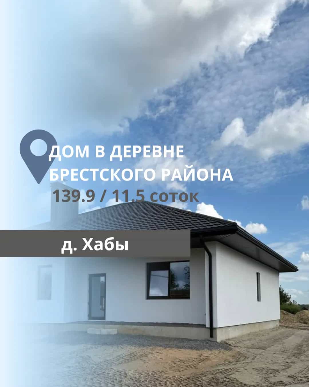 Беларусь, Брестский район, Тельминский сельсовет, деревня Хабы, Придорожная улица, 21
