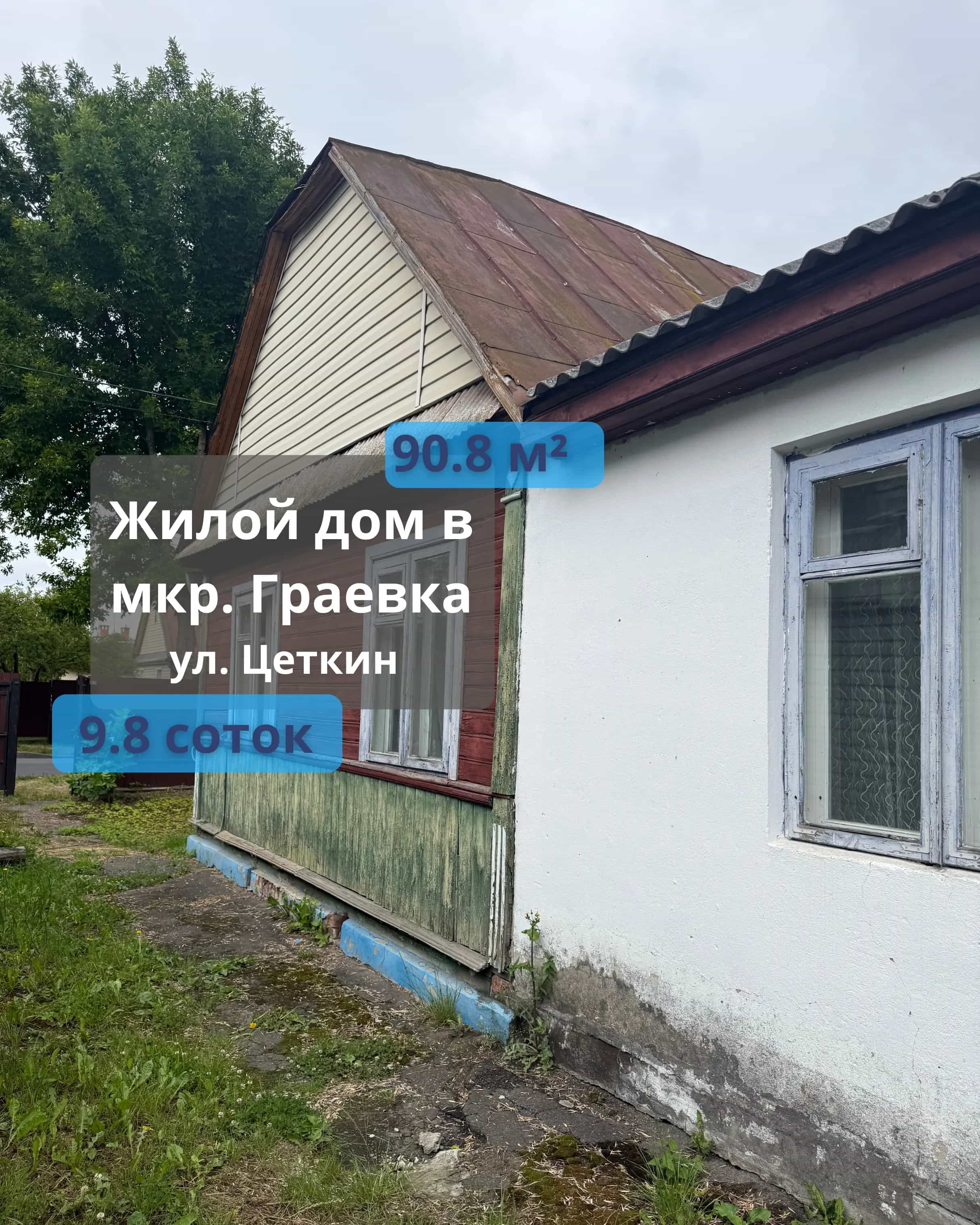 Беларусь, Брест, улица Клары Цеткин, 35