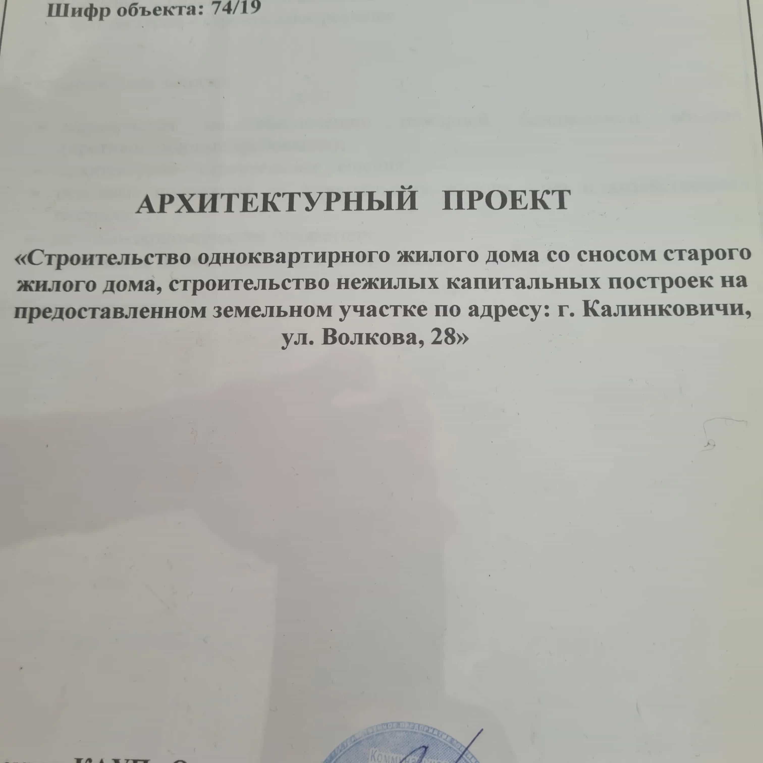Беларусь, Гомельская область, Калинковичи, улица Волкова, 28, фото 3