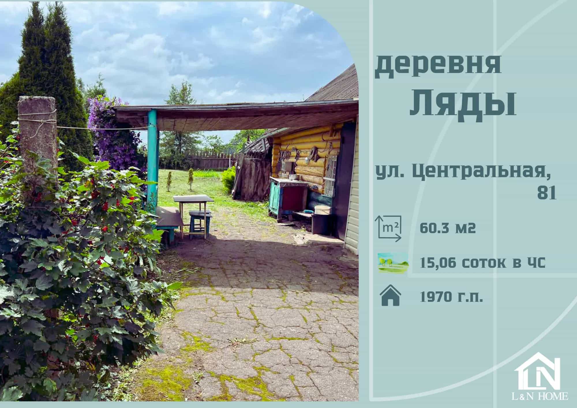 Беларусь, Минская область, Смолевичский район, Драчковский сельсовет, деревня Ляды, 74
