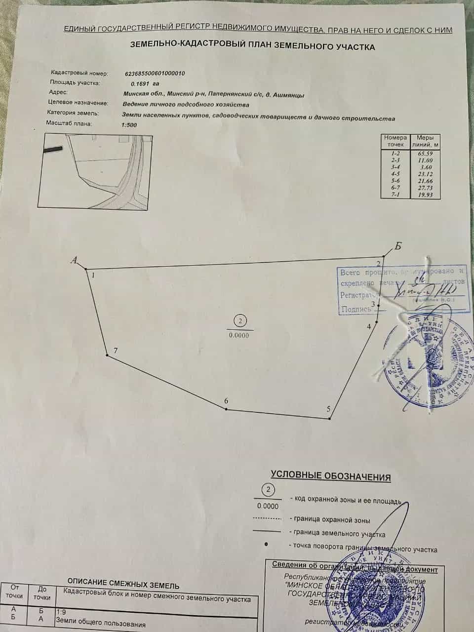 Беларусь, Минский район, Папернянский сельсовет, деревня Ашмянцы, Полевая улица, 7, фото 16
