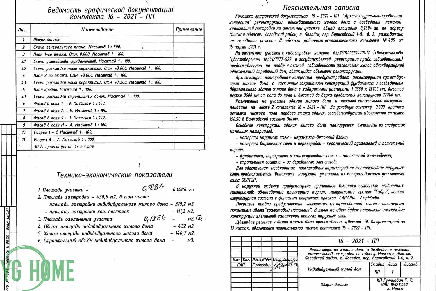 Беларусь, Минская область, Логойск, улица Профинтерна, 2, фото 43