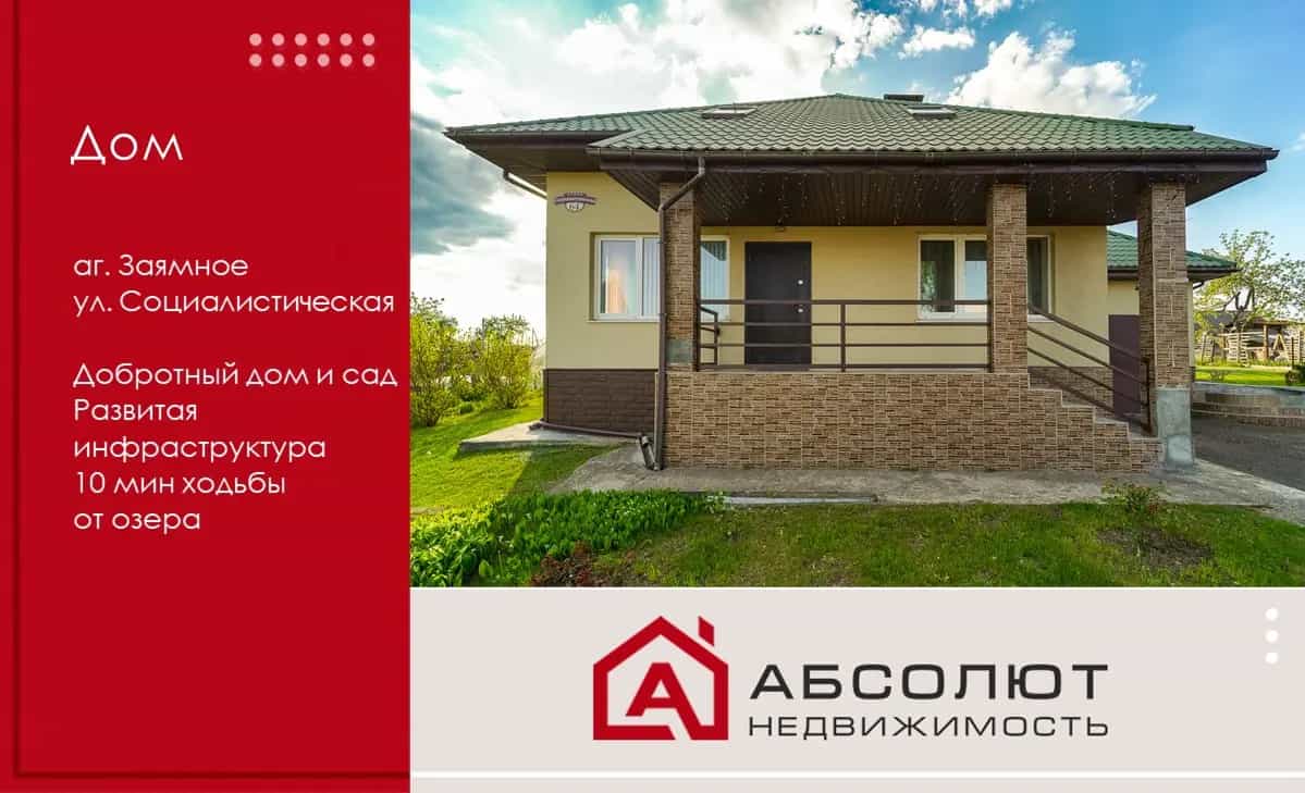 Беларусь, Минская область, Столбцовский район, агрогородок Заямное, Социалистическая улица, 65