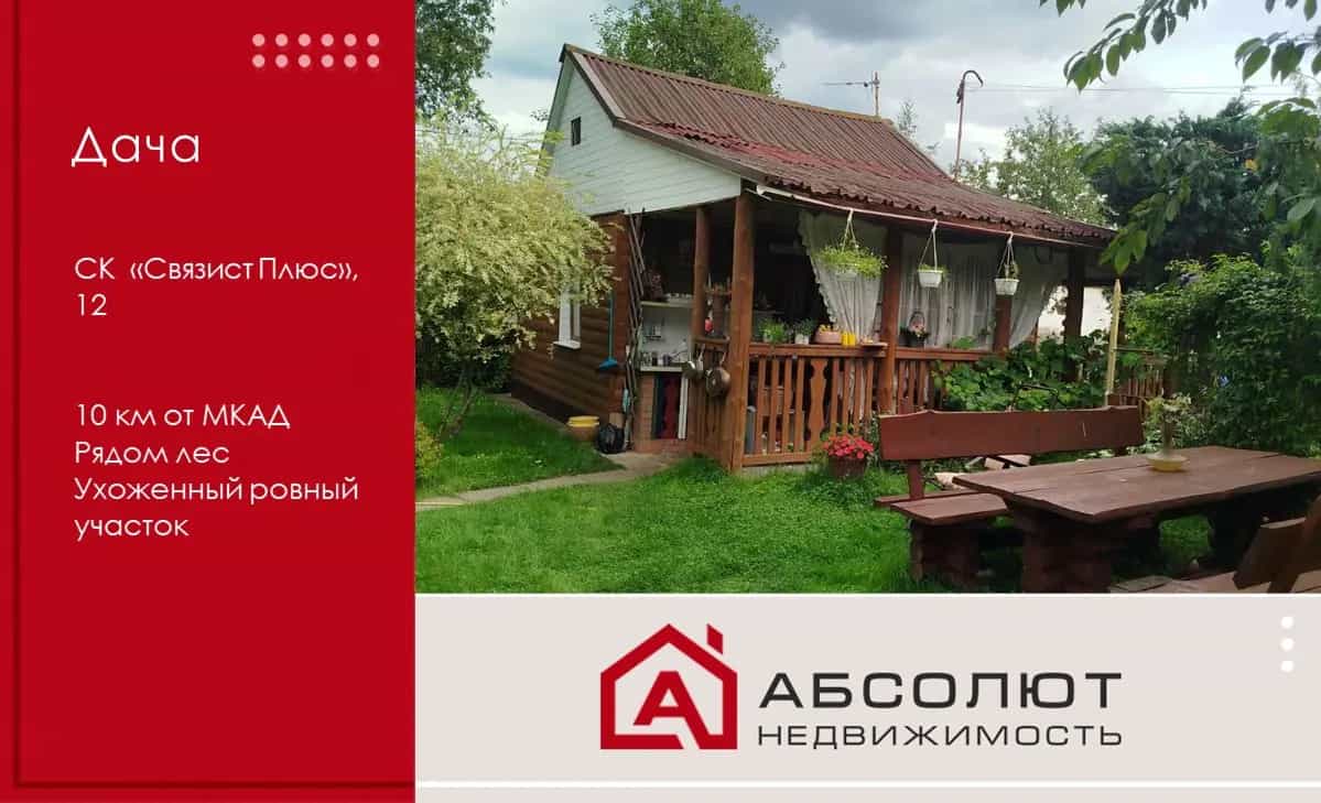 Беларусь, Минский район, Новодворский сельсовет, СТ Связист-Плюс, 64