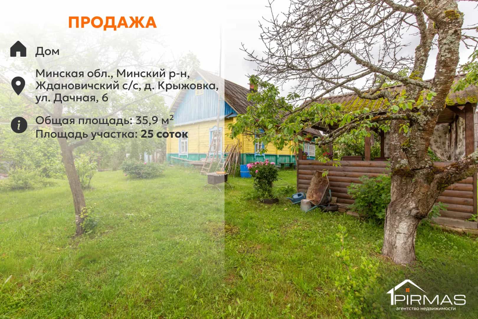 Беларусь, Минский район, Ждановичский сельсовет, деревня Крыжовка, Дачная улица, 6
