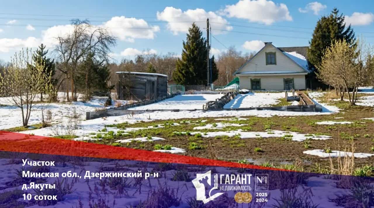 Беларусь, Минская область, Дзержинский район, Путчинский сельсовет, деревня Якуты, Центральная улица, 1