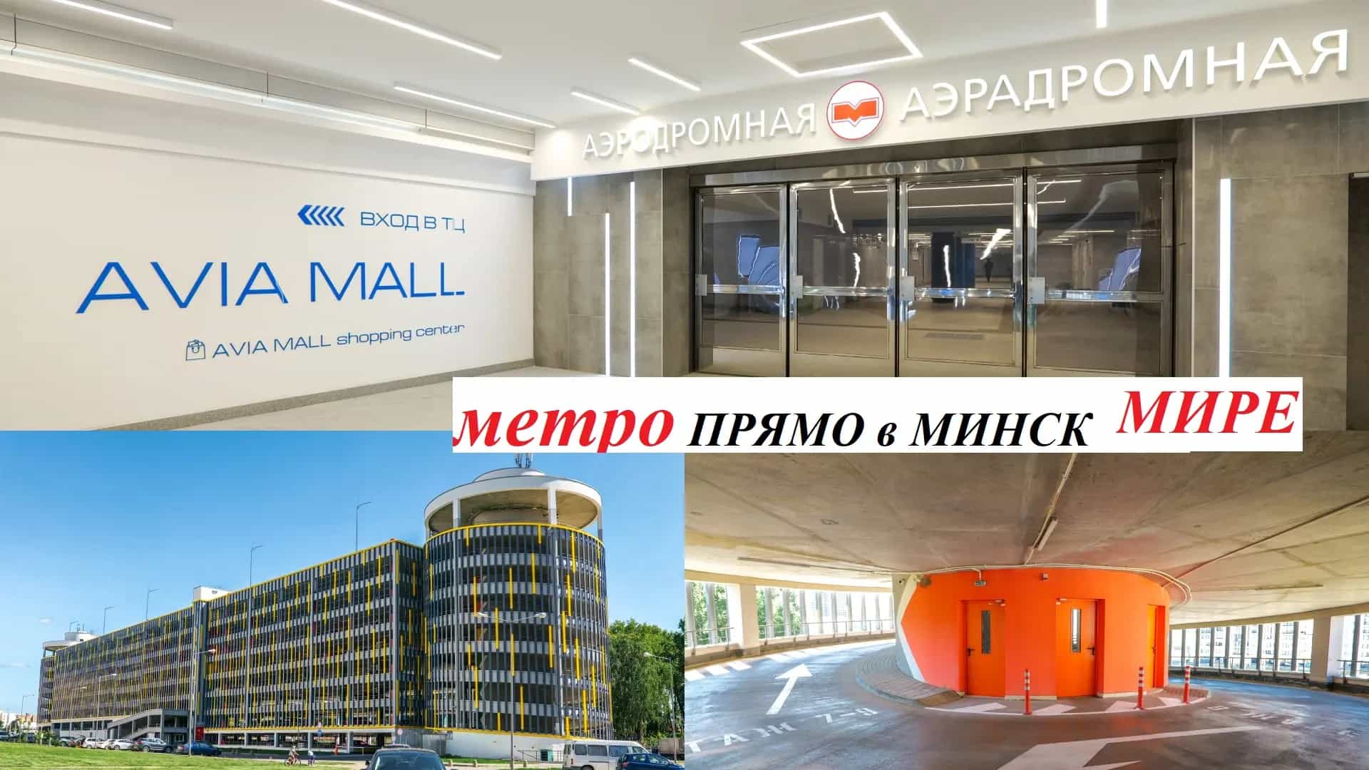 Беларусь, Минск, площадь Старый Аэропорт, 2