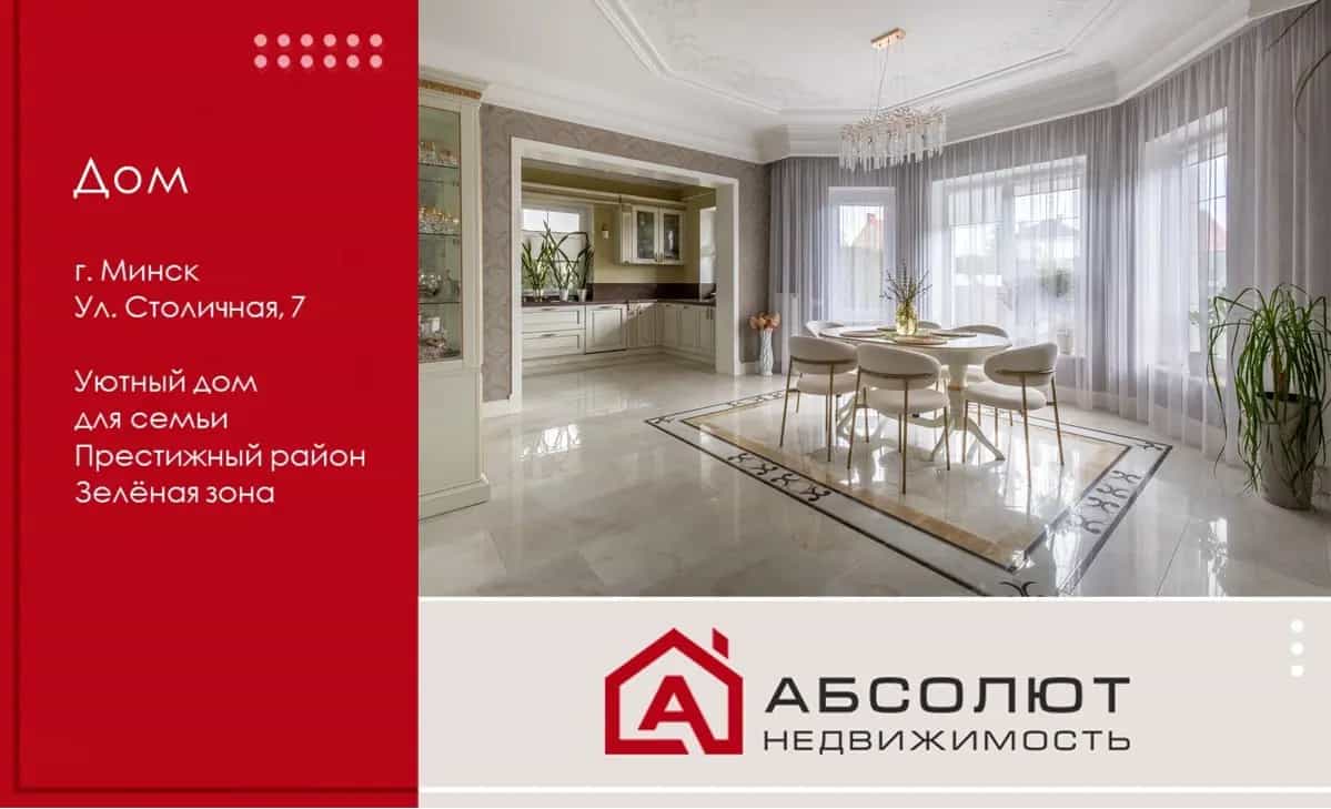 Беларусь, Минск, Столичная улица, 7