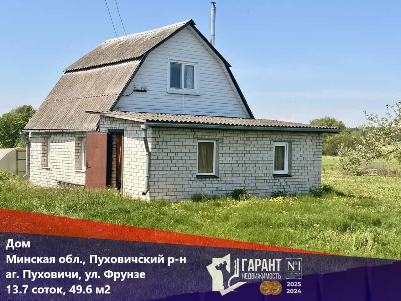 Беларусь, Минская область, Пуховичский сельсовет, агрогородок Пуховичи, улица Фрунзе, 35