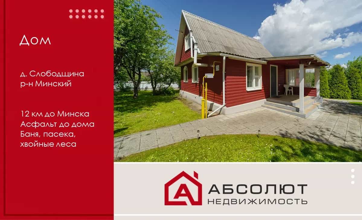 Беларусь, Минский район, Боровлянский сельсовет, деревня Слободщина, 31А