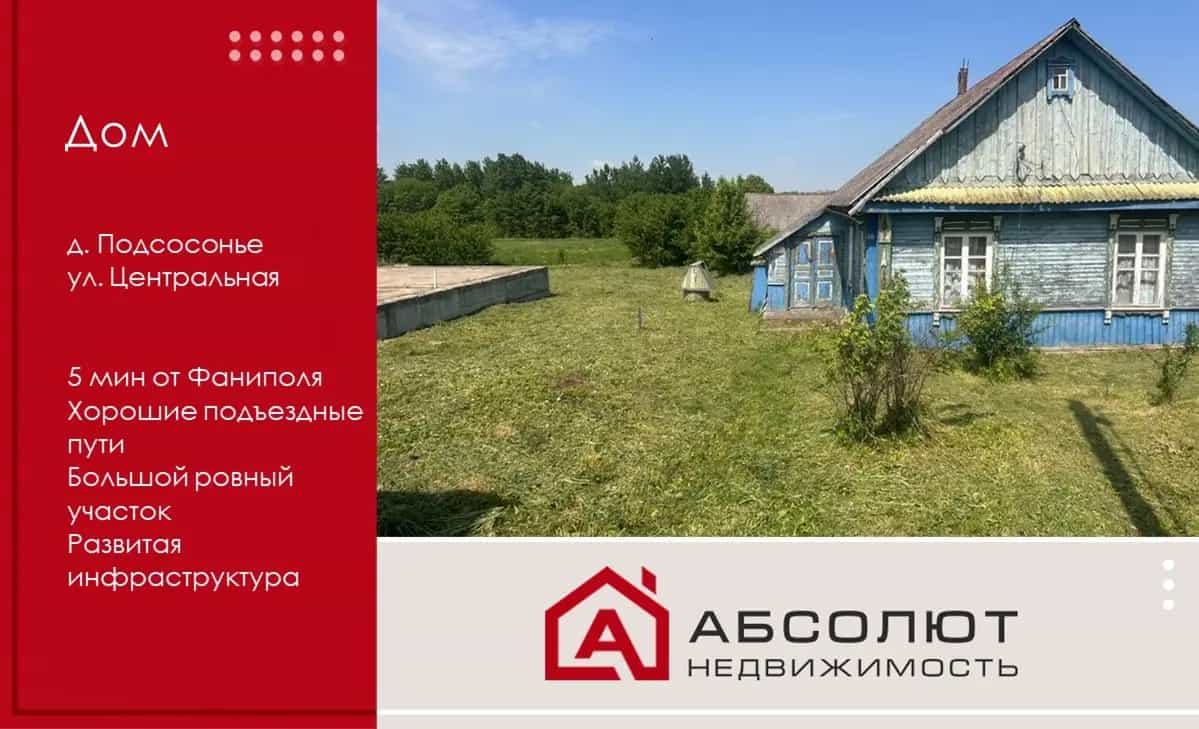 Беларусь, Минская область, Дзержинский район, Фанипольский сельсовет, деревня Подсосонье, Центральная улица, 19