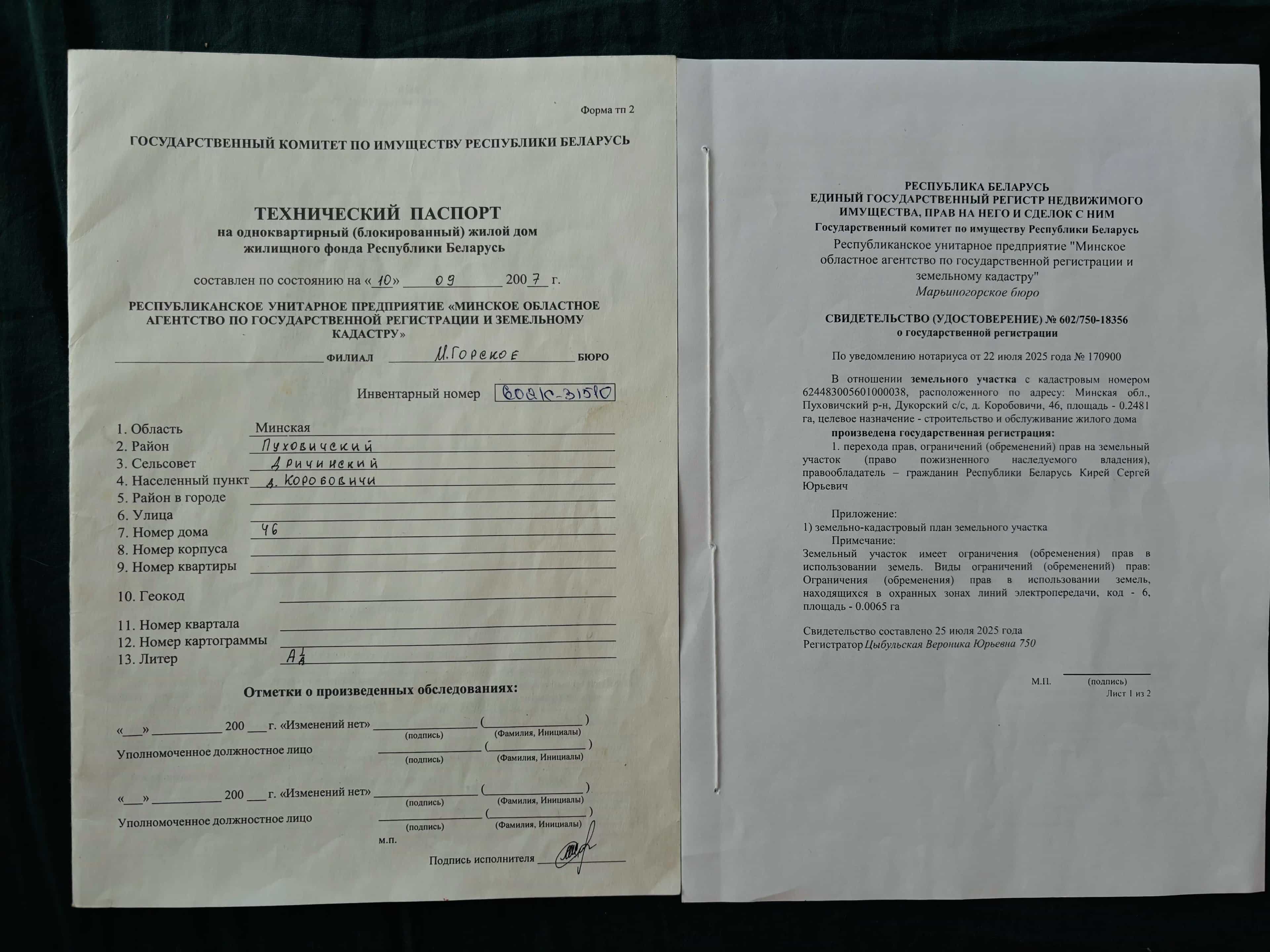 Беларусь, Минская область, Пуховичский район, Дукорский сельсовет, деревня Коробовичи, 46, фото 2