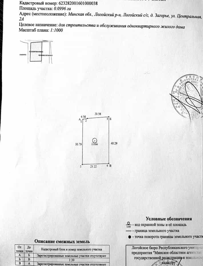Беларусь, Минская область, Логойский сельсовет, деревня Загорье, Центральная улица, 17, фото 9