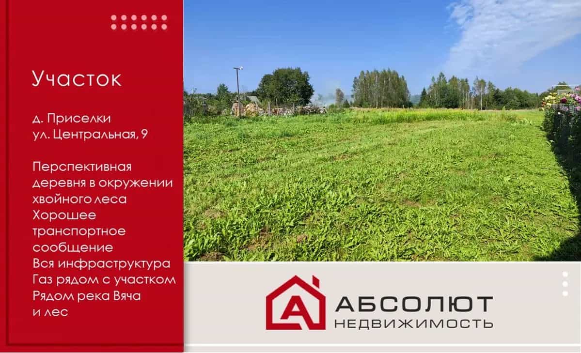 Беларусь, Минская область, Логойский район, Беларучский сельсовет, деревня Присёлки, Центральная улица, 9
