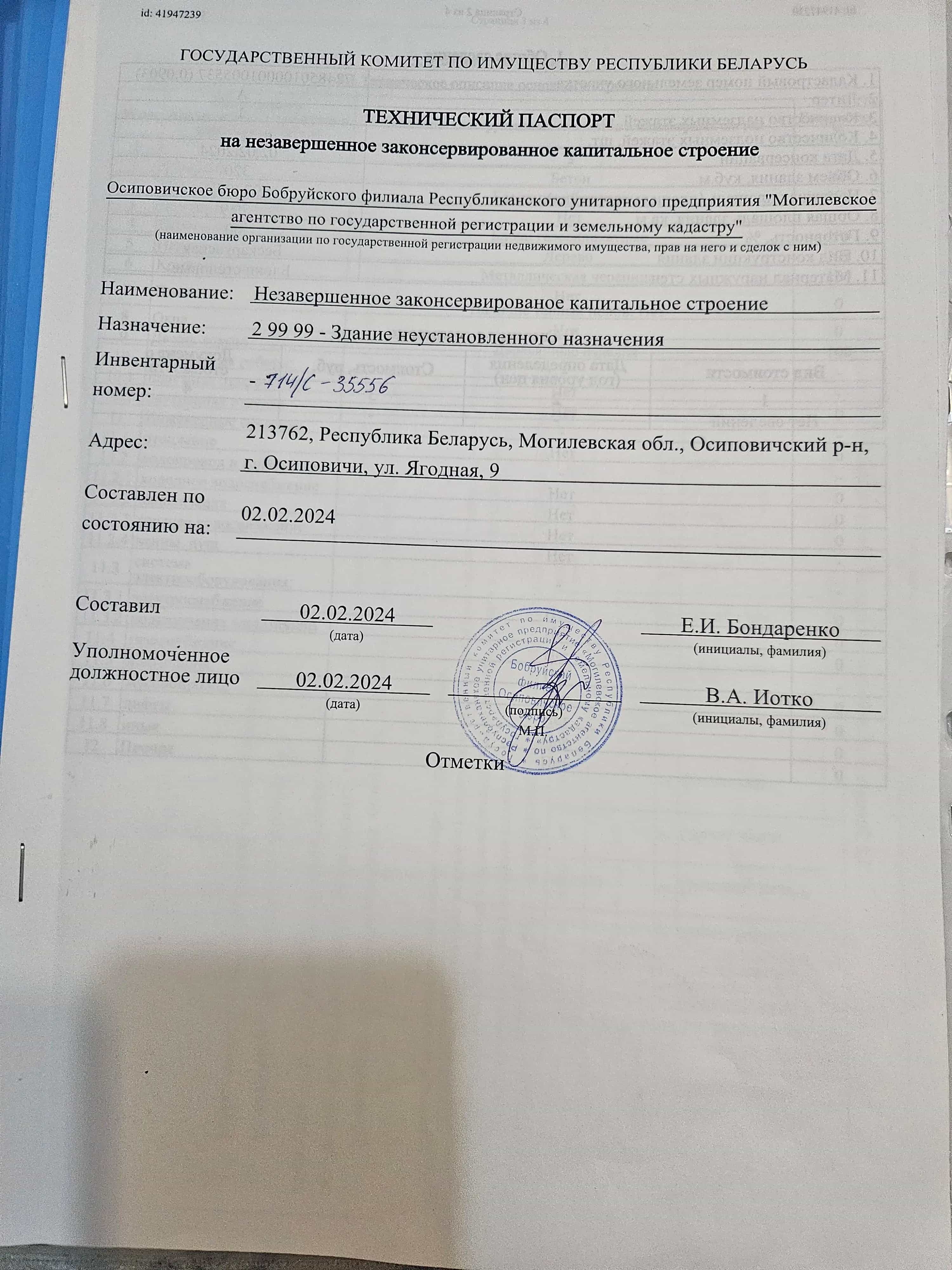 Беларусь, Могилёвская область, Осиповичи, Ягодная улица, 9, фото 11
