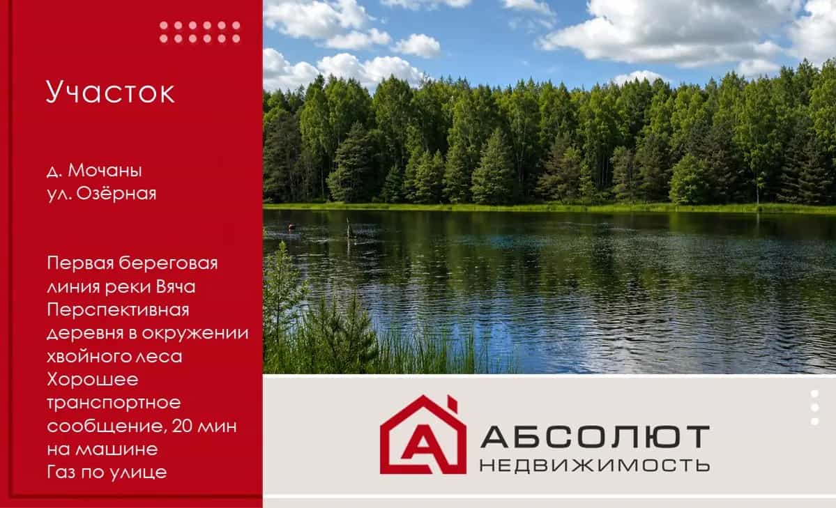 Беларусь, Минская область, Логойский район, Беларучский сельсовет, деревня Мочаны, Озёрная улица, 3