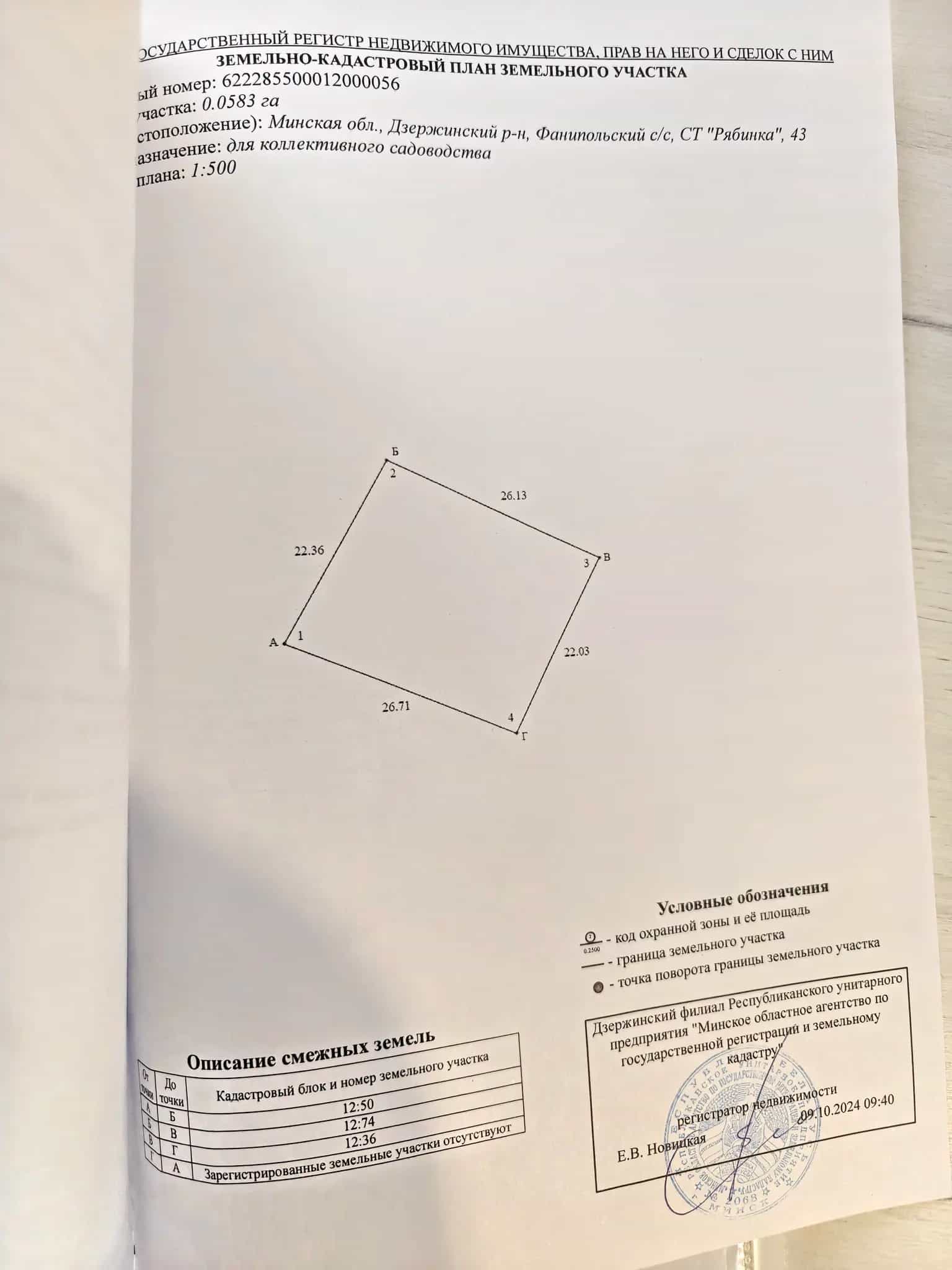 Беларусь, Минская область, Дзержинский район, Фанипольский сельсовет, садоводческое товарищество Рябинка, 43, фото 5