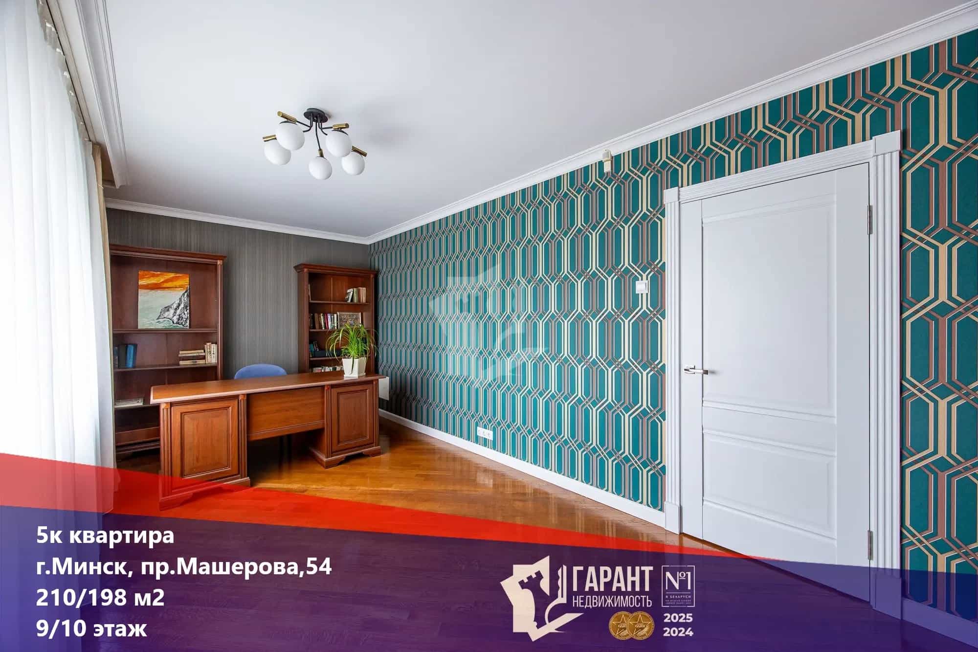 Беларусь, Минск, проспект Машерова, 54