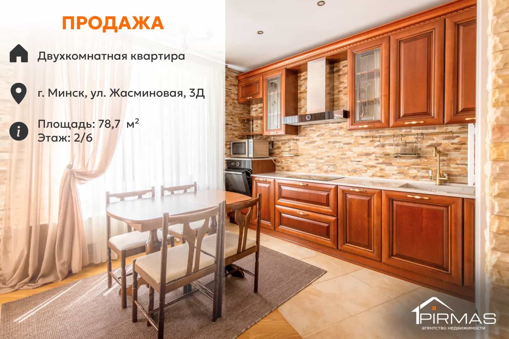 Беларусь, Минск, Жасминовая улица, 3Д