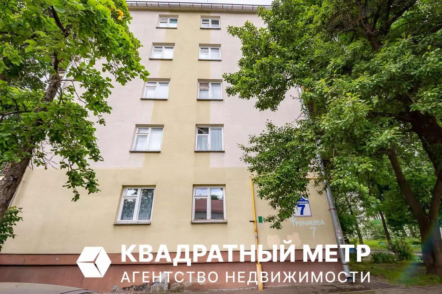 Беларусь, Минск, улица Фроликова, 7