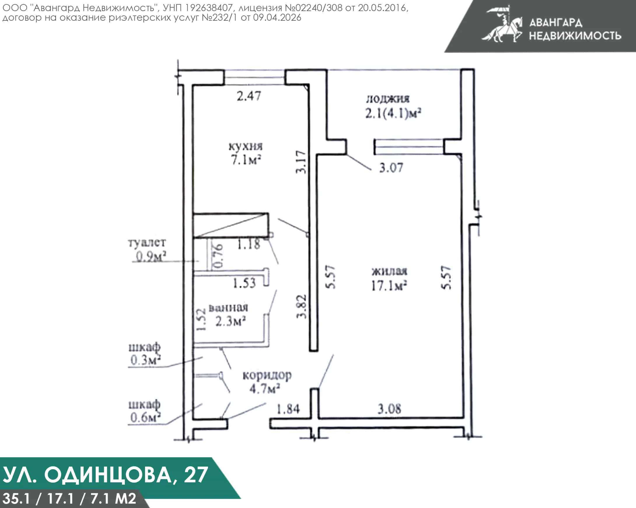 Беларусь, Минск, улица Одинцова, 27