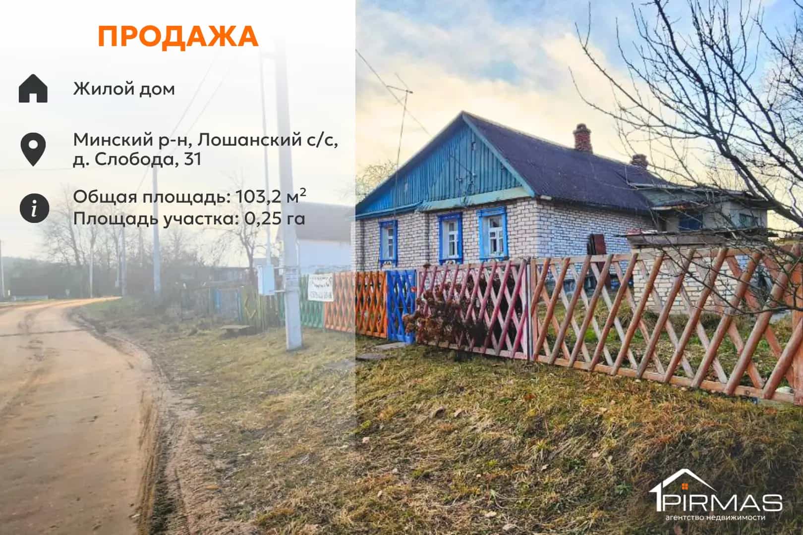 Беларусь, Минский район, Лошанский сельсовет, деревня Слобода, 31
