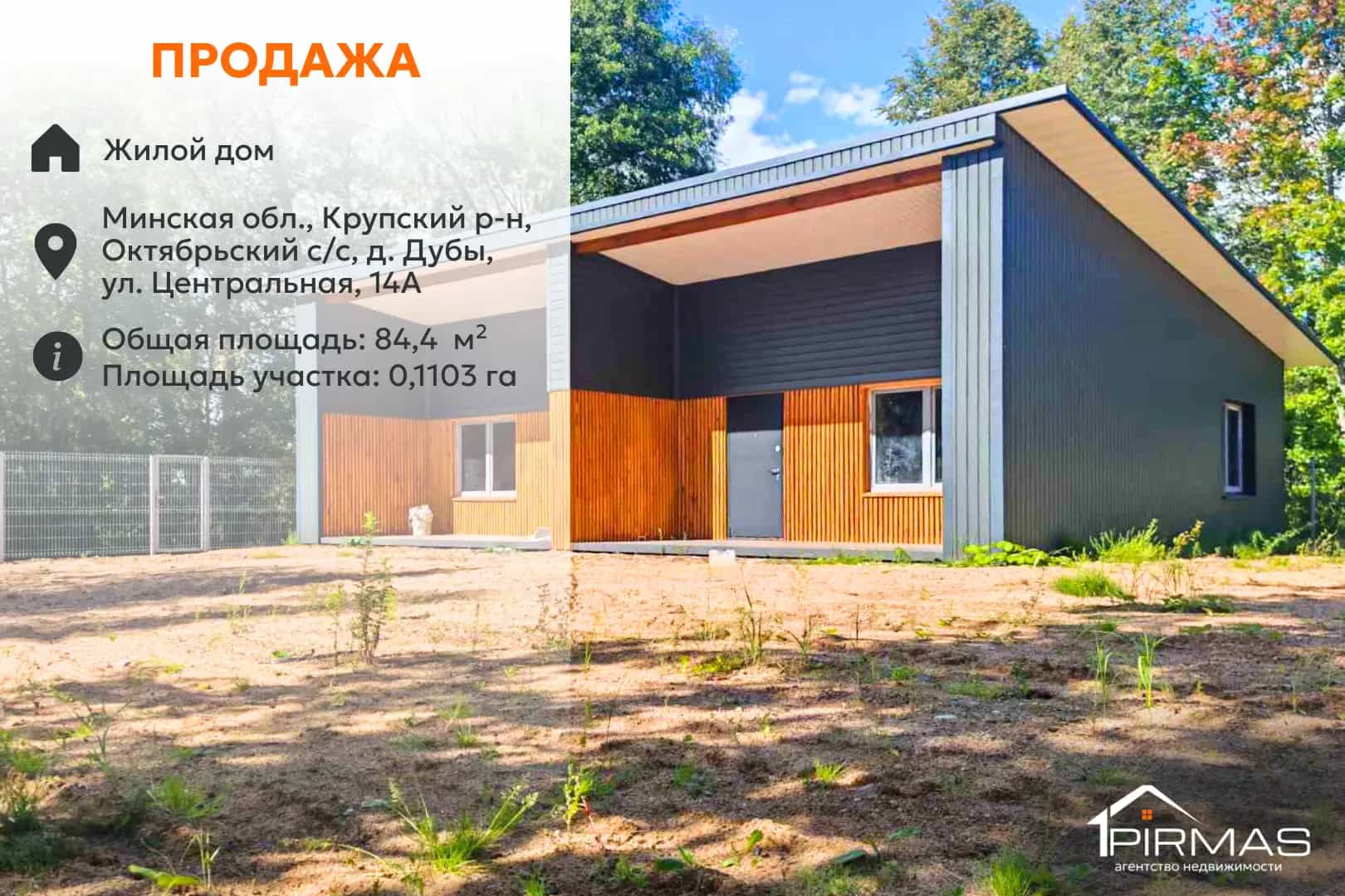 Беларусь, Минская область, Крупский район, Октябрьский сельсовет, деревня Дубы, Центральная улица, 14