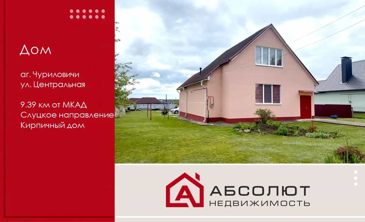 Беларусь, Минский район, Михановичский сельсовет, агрогородок Чуриловичи, Центральная улица, 21