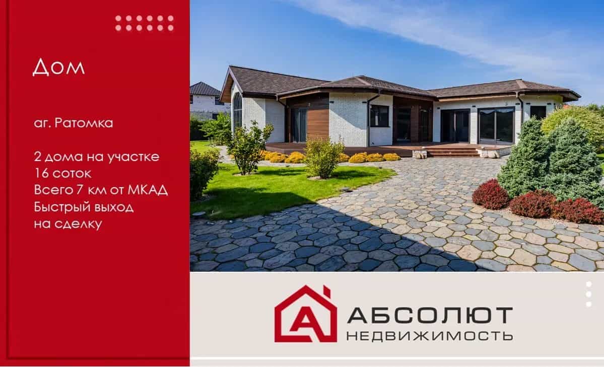 Беларусь, Минский район, Ждановичский сельсовет, агрогородок Ратомка, Изумрудная улица, 17