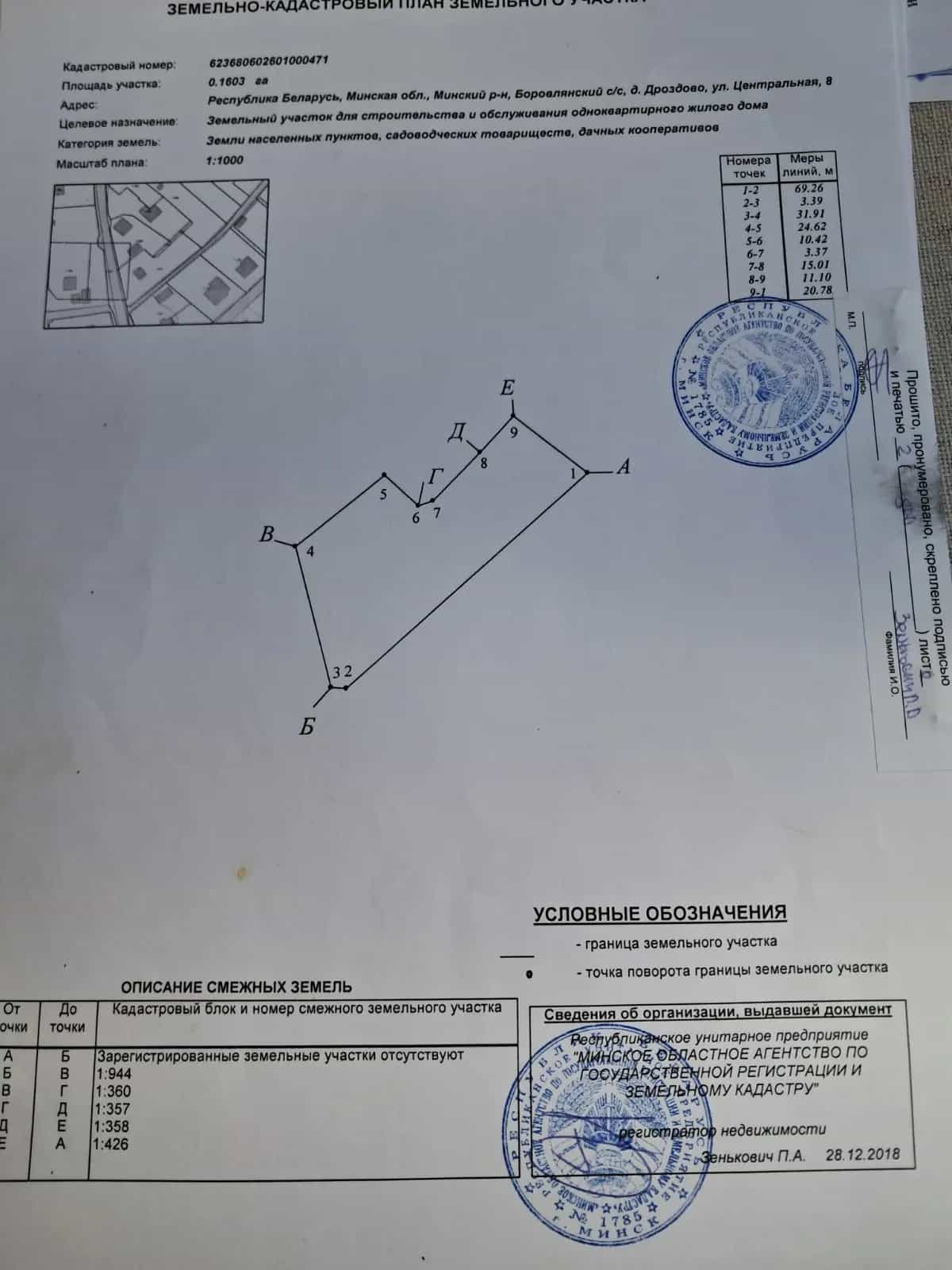 Беларусь, Минский район, Боровлянский сельсовет, деревня Дроздово, Центральная улица, 8, фото 4