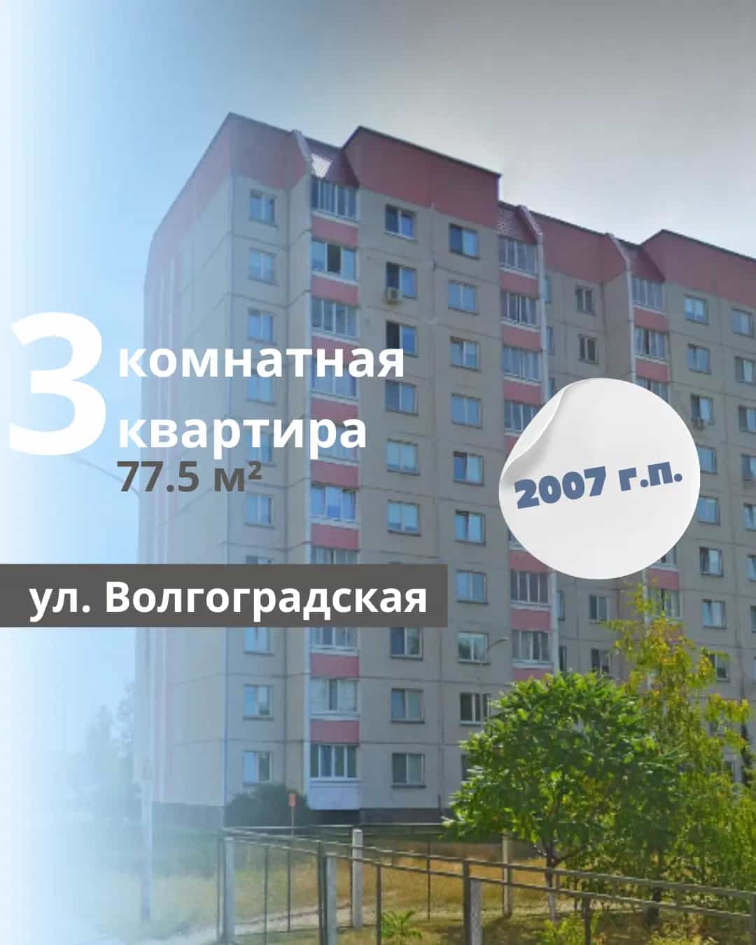 Беларусь, Брест, Волгоградская улица, 24А
