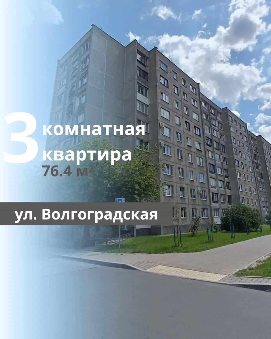 Беларусь, Брест, Волгоградская улица, 24А