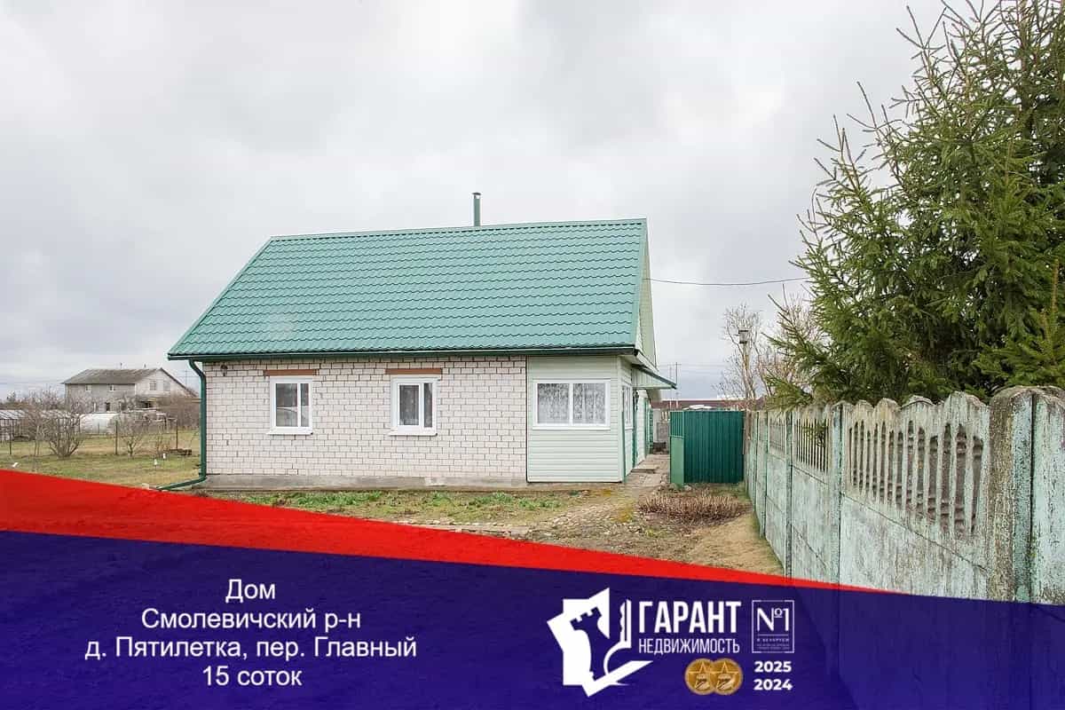 Беларусь, Минская область, Смолевичский район, Пекалинский сельсовет, деревня Пятилетка, Главный переулок, 3