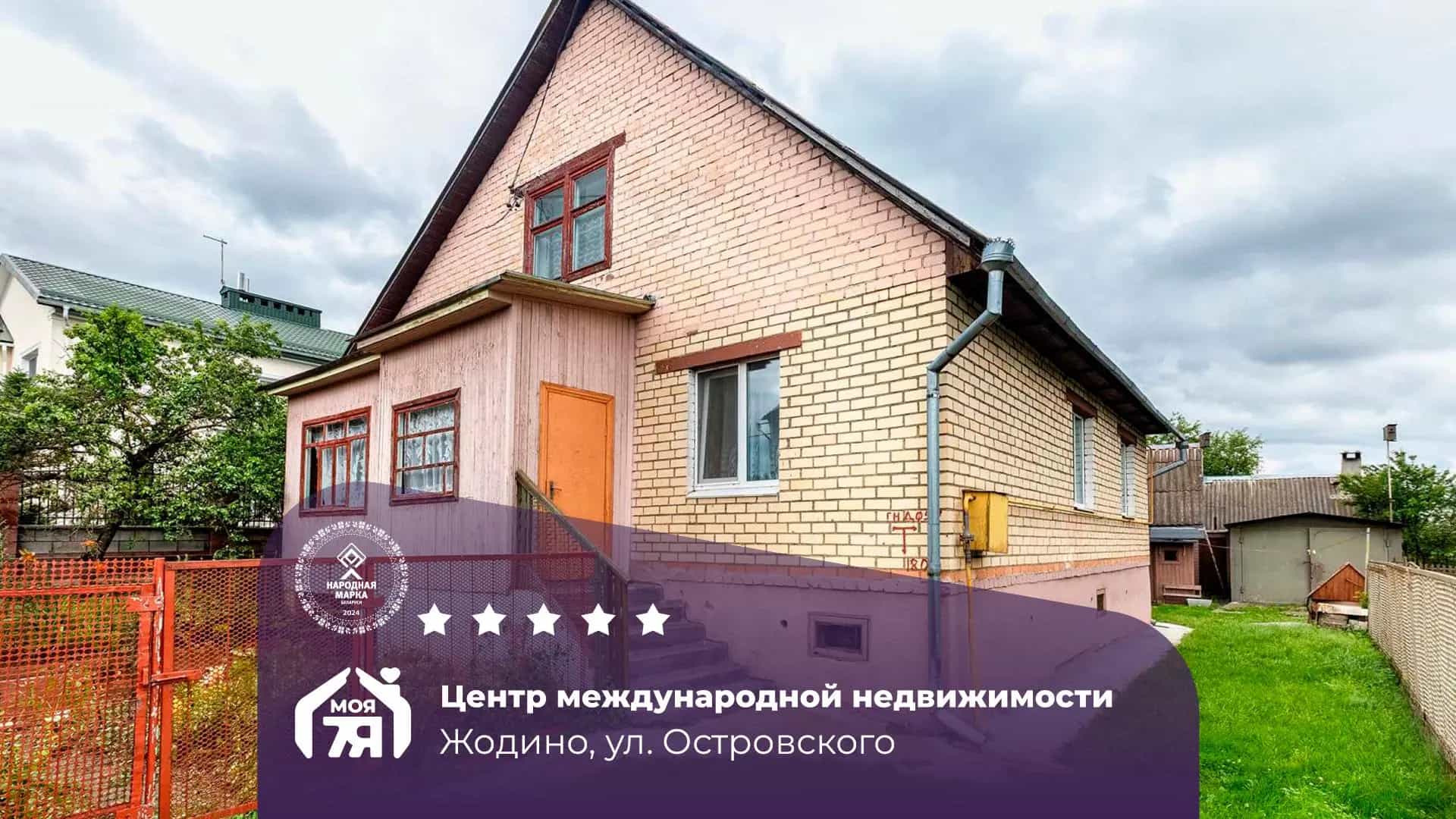Беларусь, Минская область, Жодино, улица Островского, 22