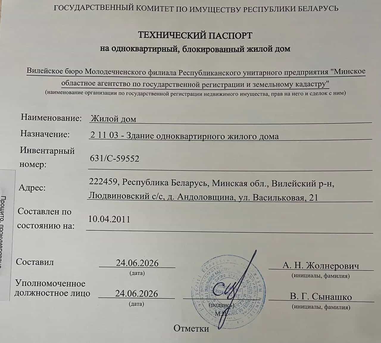 Беларусь, Минская область, Вилейский район, Людвиновский сельсовет, деревня Андоловщина, Васильковая улица, 21, фото 16