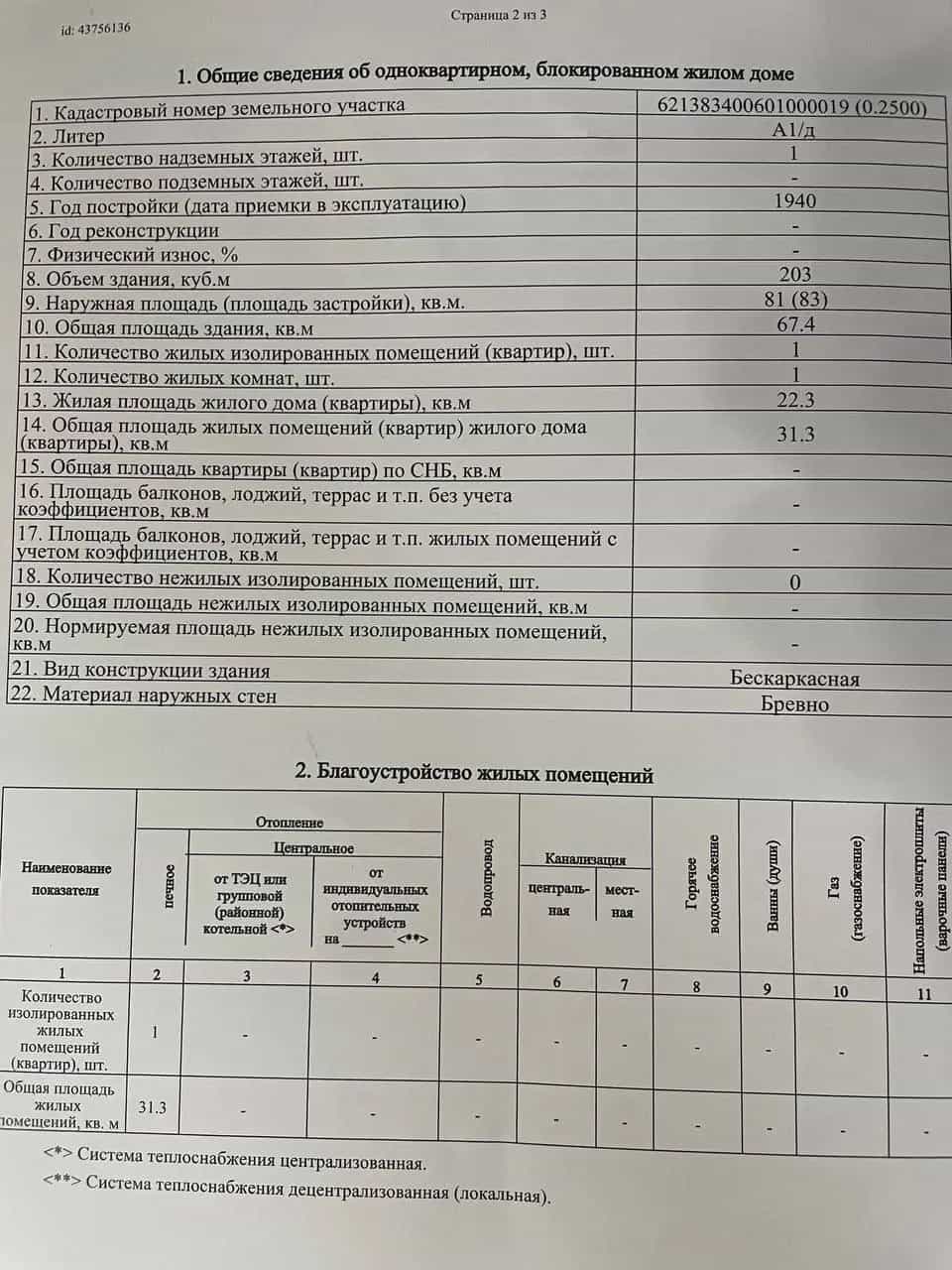 Беларусь, Минская область, Вилейский район, Людвиновский сельсовет, деревня Андоловщина, Васильковая улица, 21, фото 17