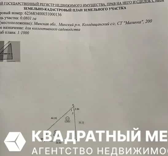 Беларусь, Минский район, Колодищанский сельсовет, СТ Малинка, 200, фото 9