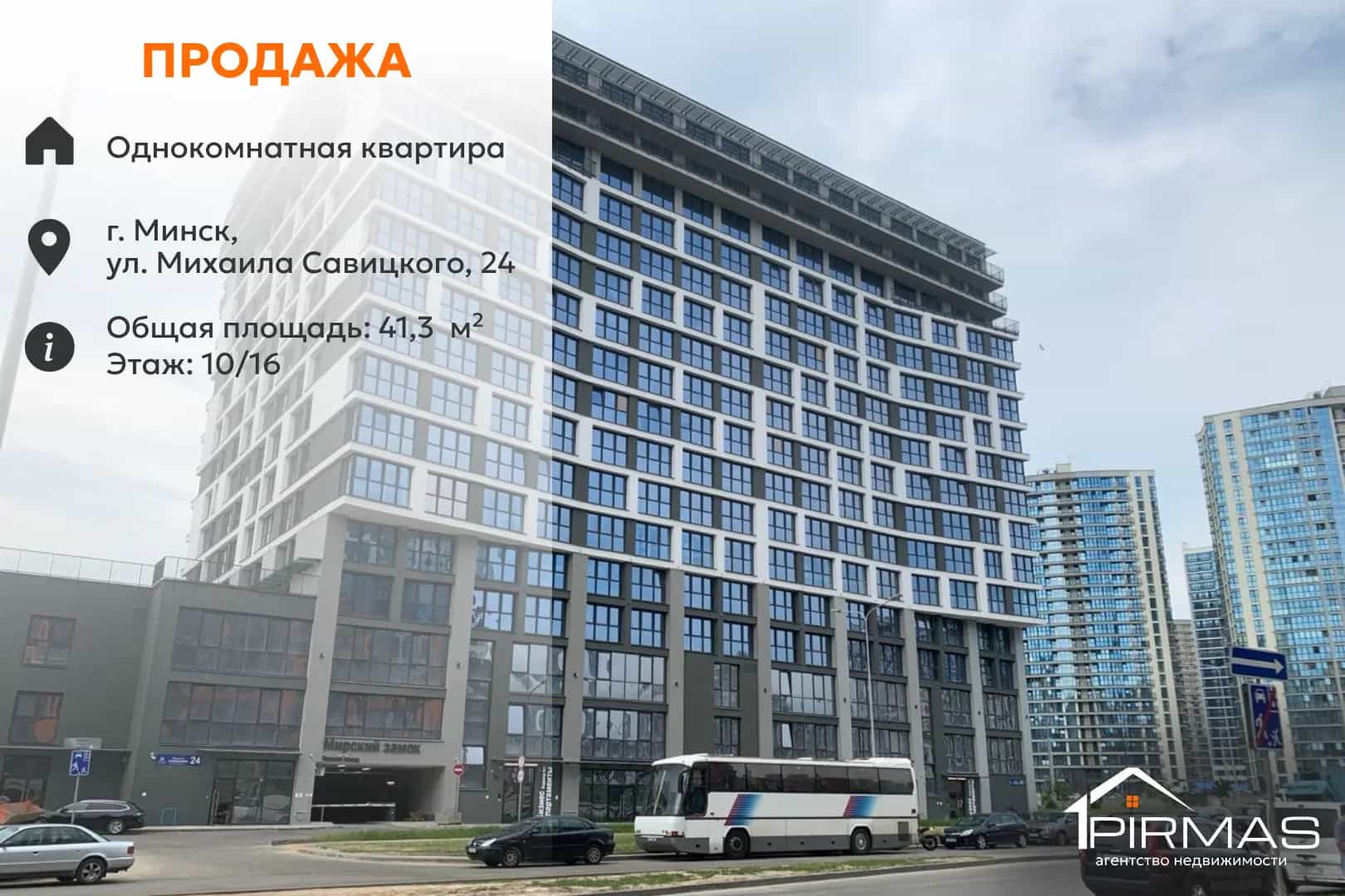 Беларусь, Минск, улица Михаила Савицкого, 24