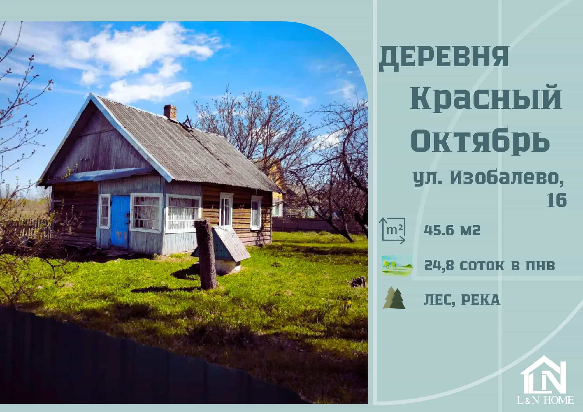 Беларусь, Минская область, Пуховичский сельсовет, деревня Красный Октябрь, Центральная улица, 58А
