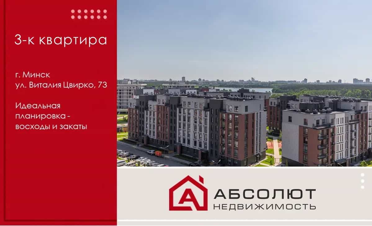 Беларусь, Минск, улица Виталия Цвирко, 73
