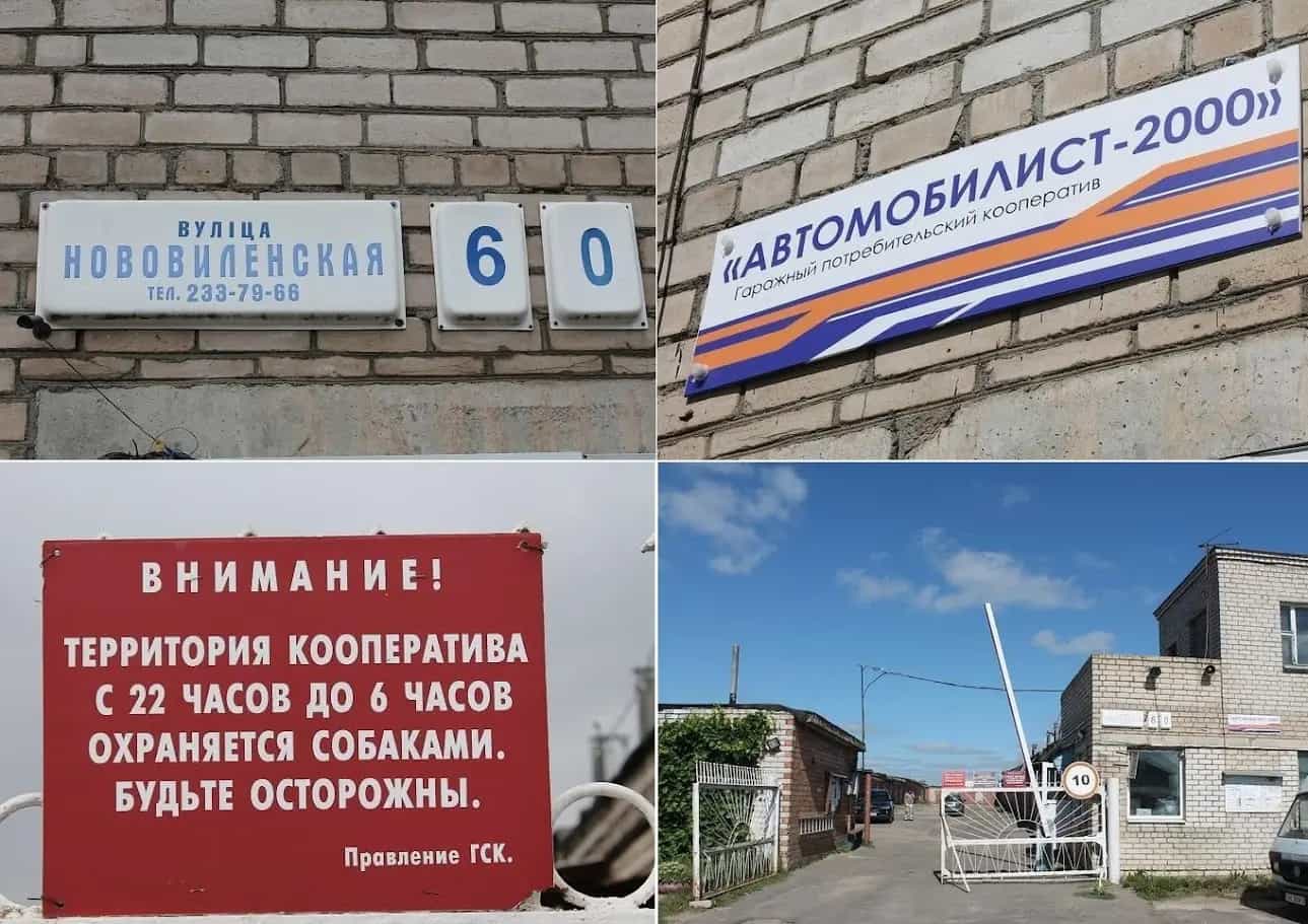 Беларусь, Минск, Нововиленская улица, 60, фото 4