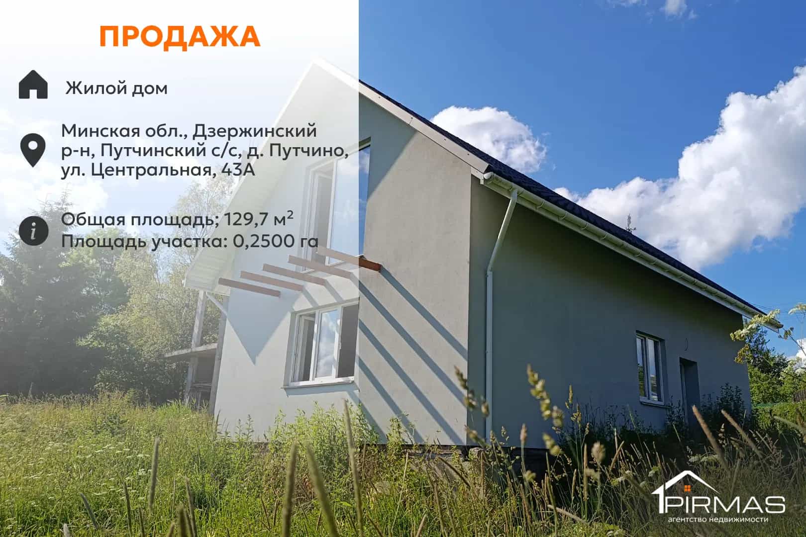 Беларусь, Минская область, Дзержинский район, Путчинский сельсовет, деревня Путчино, Центральная улица, 43А