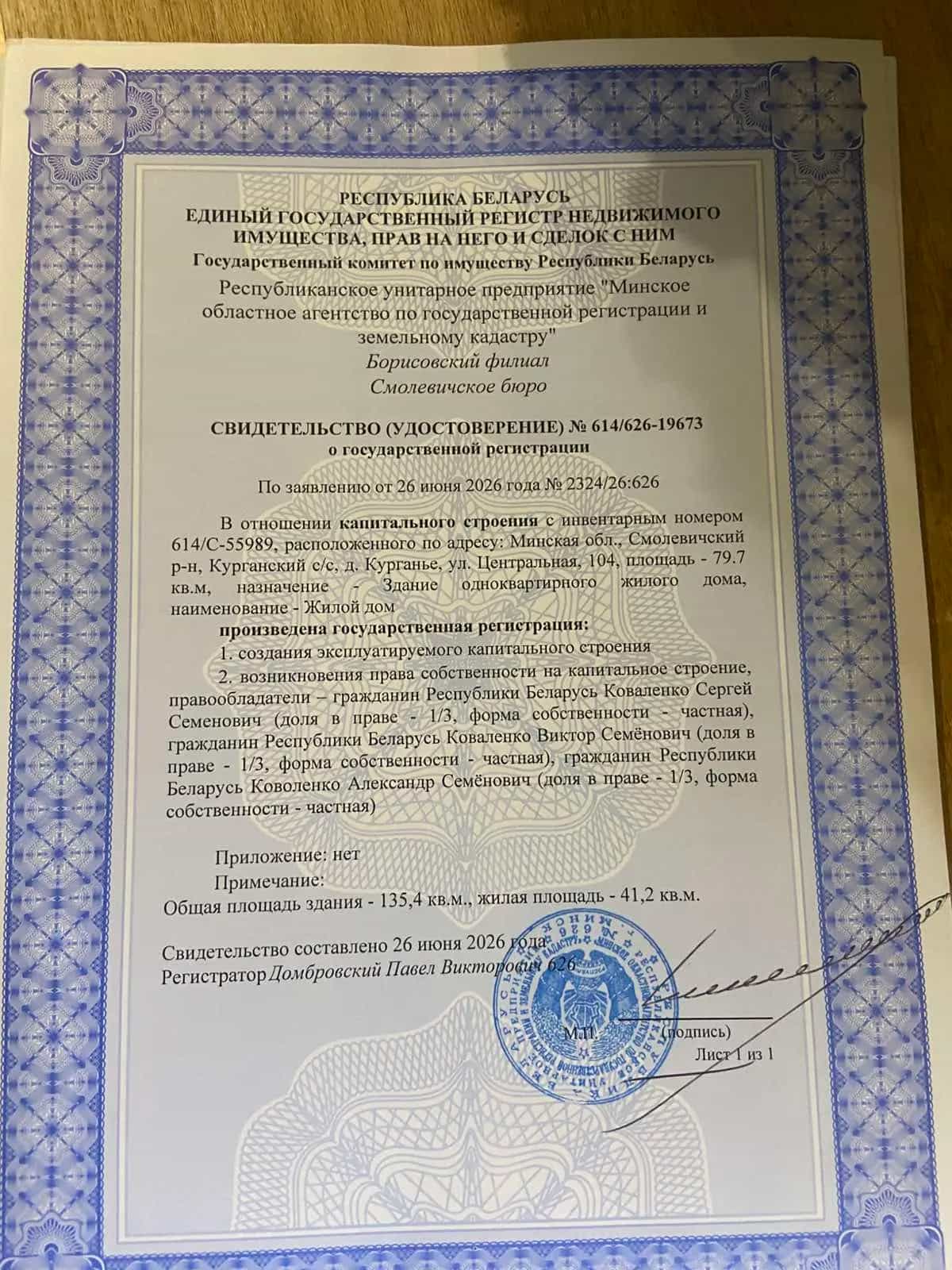 Беларусь, Минская область, Смолевичский район, Курганский сельсовет, деревня Курганье, Центральная улица, 104, фото 12